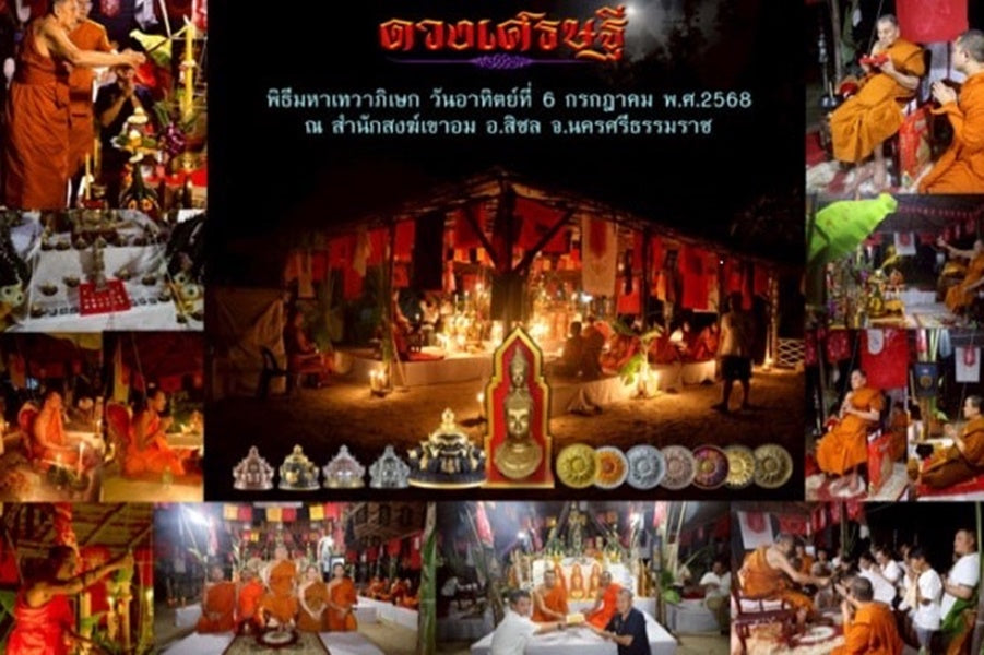 Rahu Amulet for Prosperity - Wealth Star Amulet 2568 | Sacred Protection from Wat Khao Cha-om