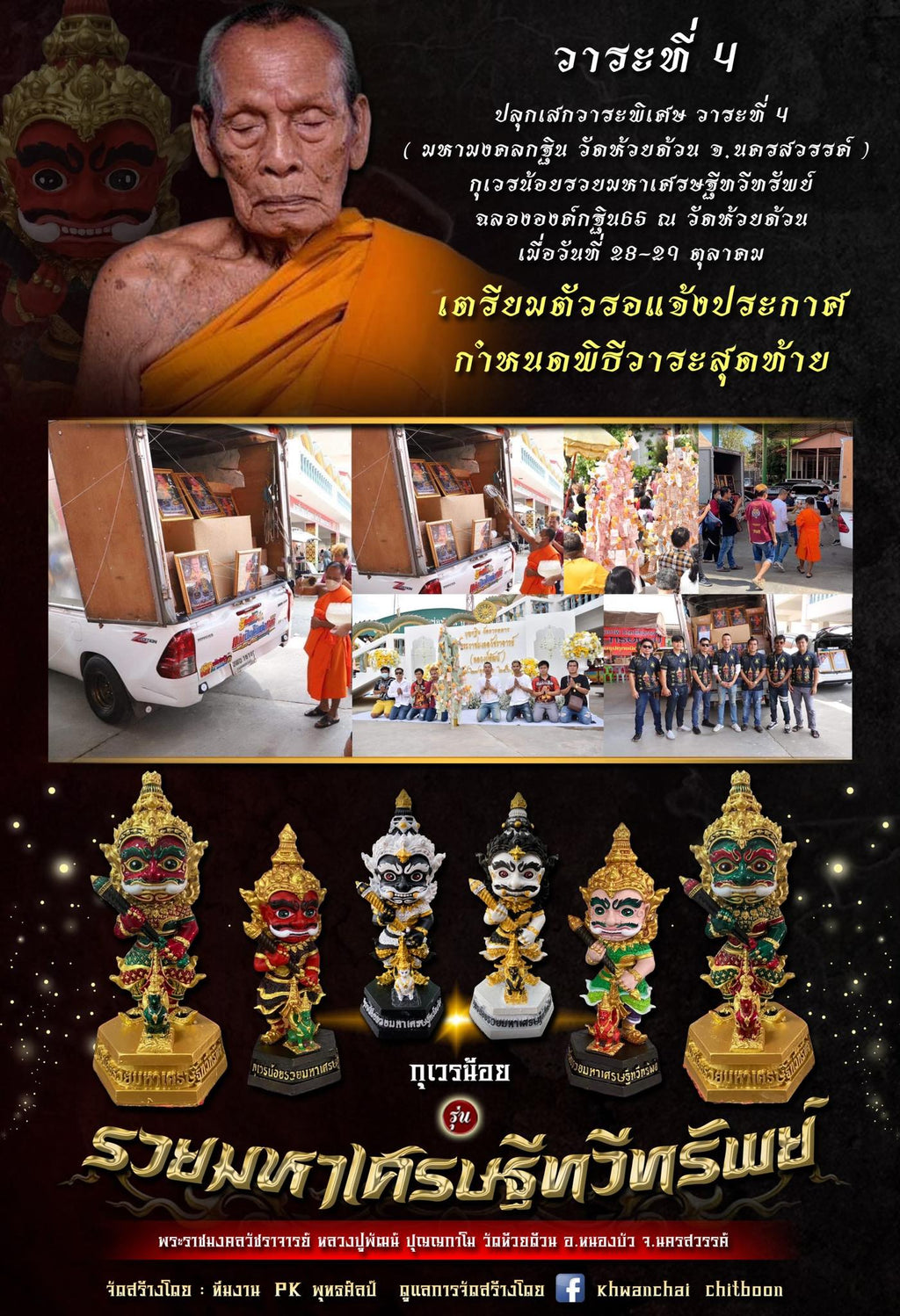 Kuwen Noi Amulet Statue 6-Inch for Wealth, Prosperity, Abundance, and Success