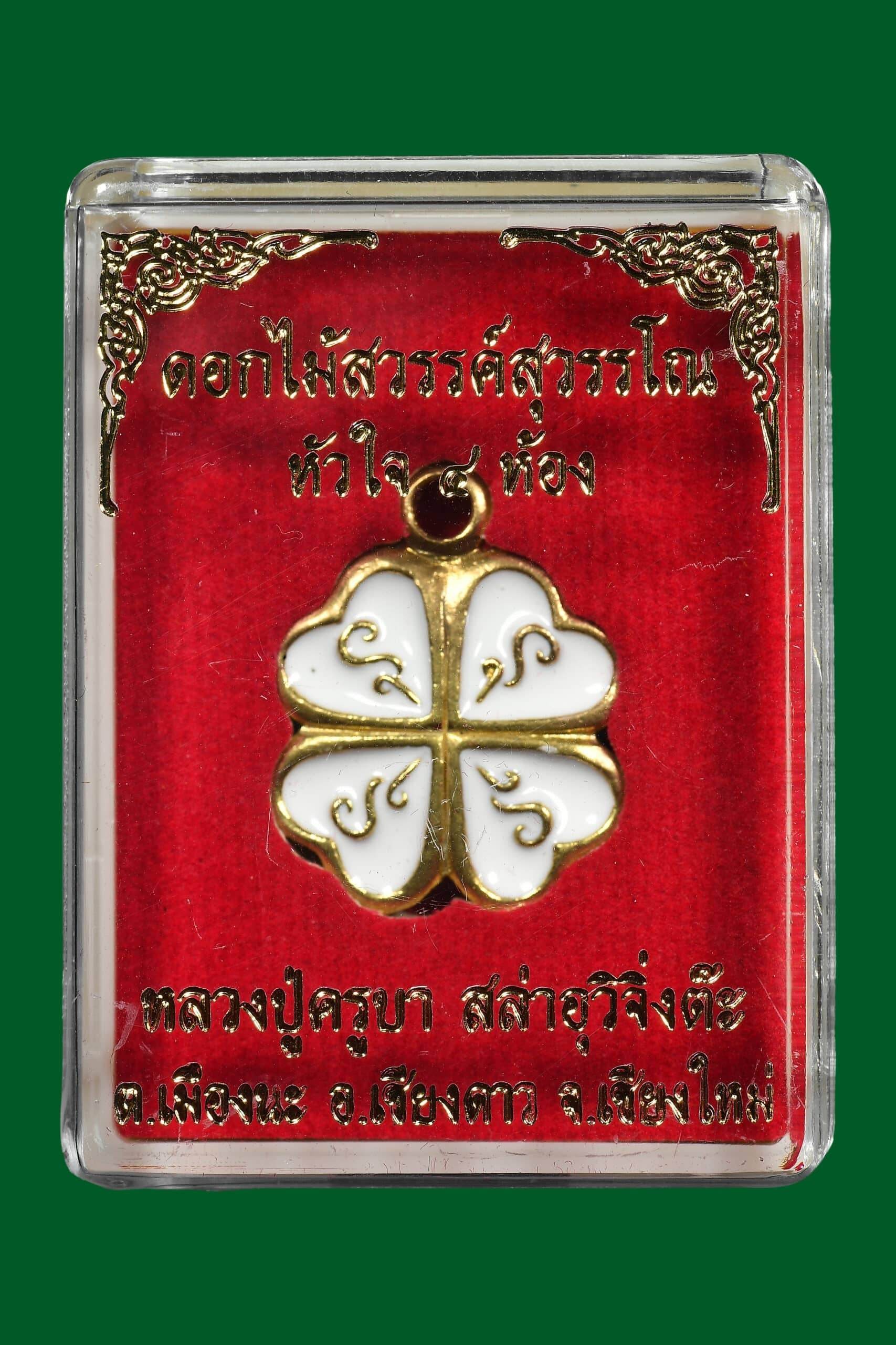 Celestial Flower of Divine Fortune amulet with intricate gold and white design on a red background