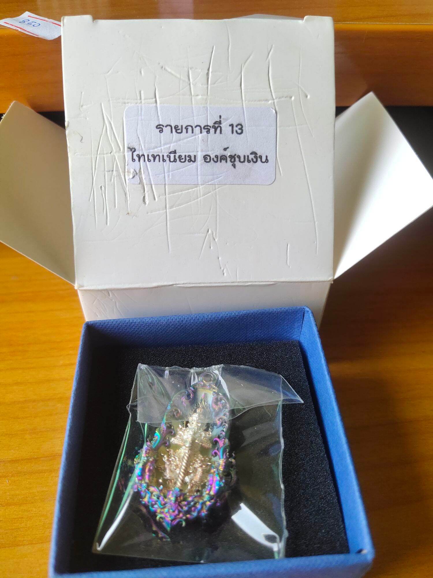 Chao Sua 168 Necklace - Wetsuwan Protector Talisman for Spiritual Protection