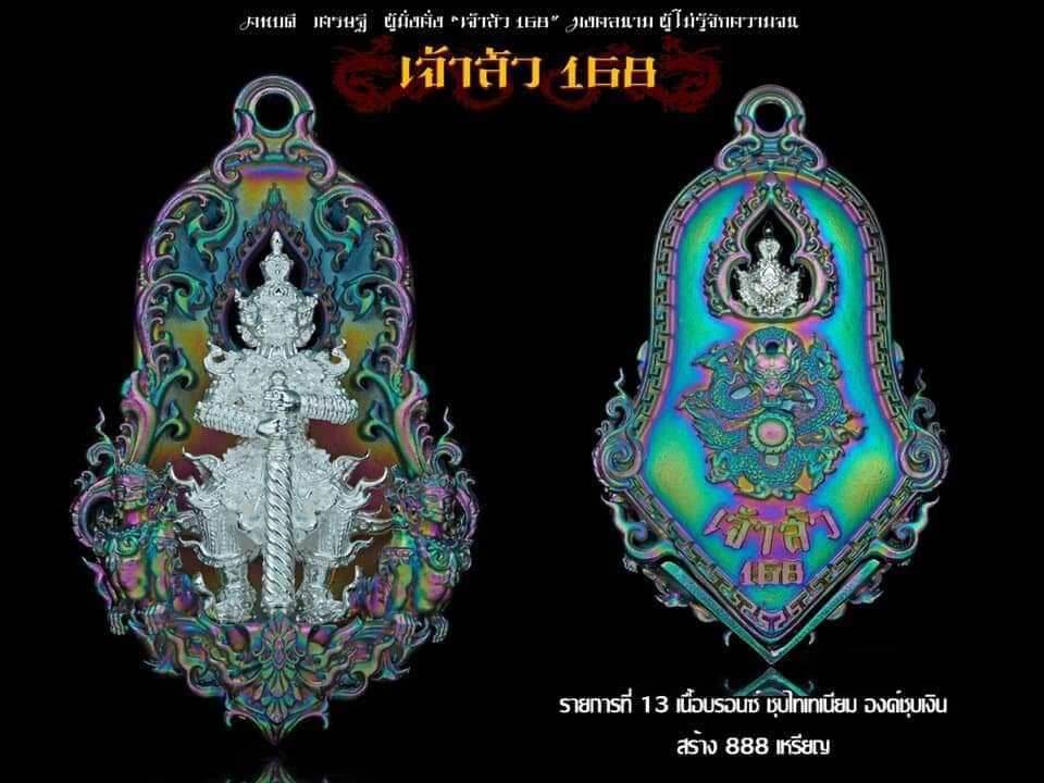 Chao Sua 168 Necklace - Wetsuwan Protector Talisman for Spiritual Protection Default Title