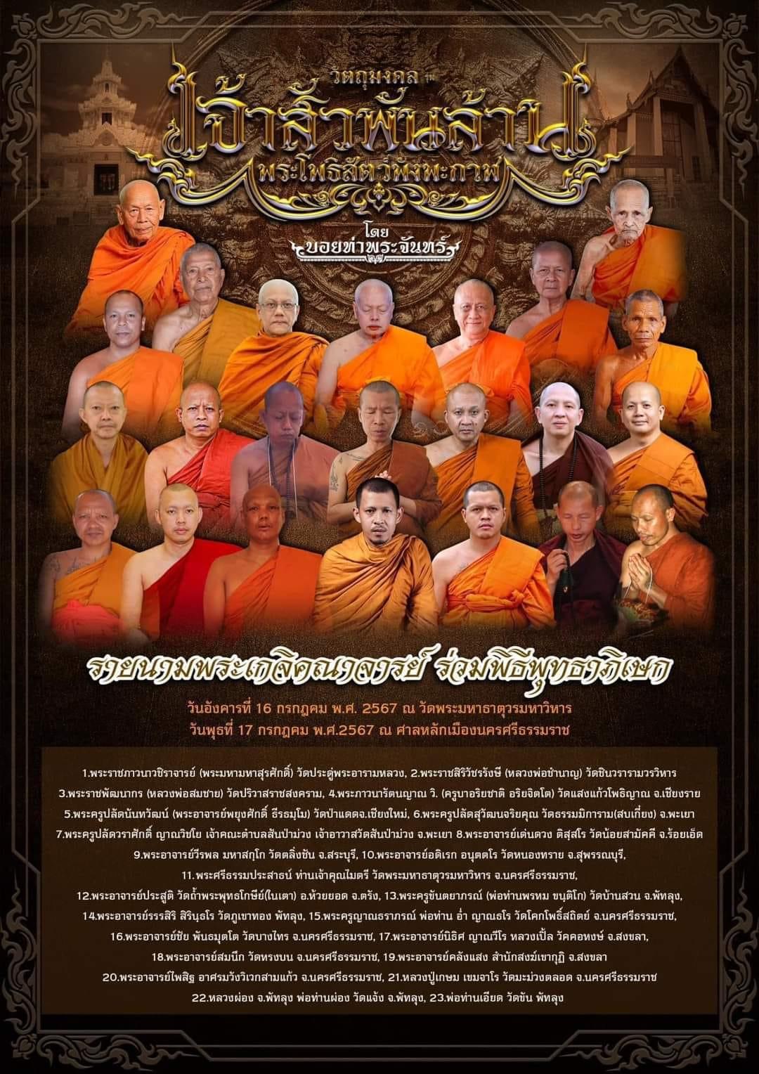 Chao Sua Phan Lan Sacred Charm Pra Pidta Phang Phakan with Lucky Draw Chance