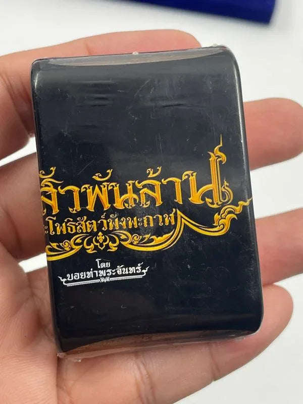 Chao Sua Phan Lan Sacred Charm Pra Pidta Phang Phakan with Lucky Draw Chance
