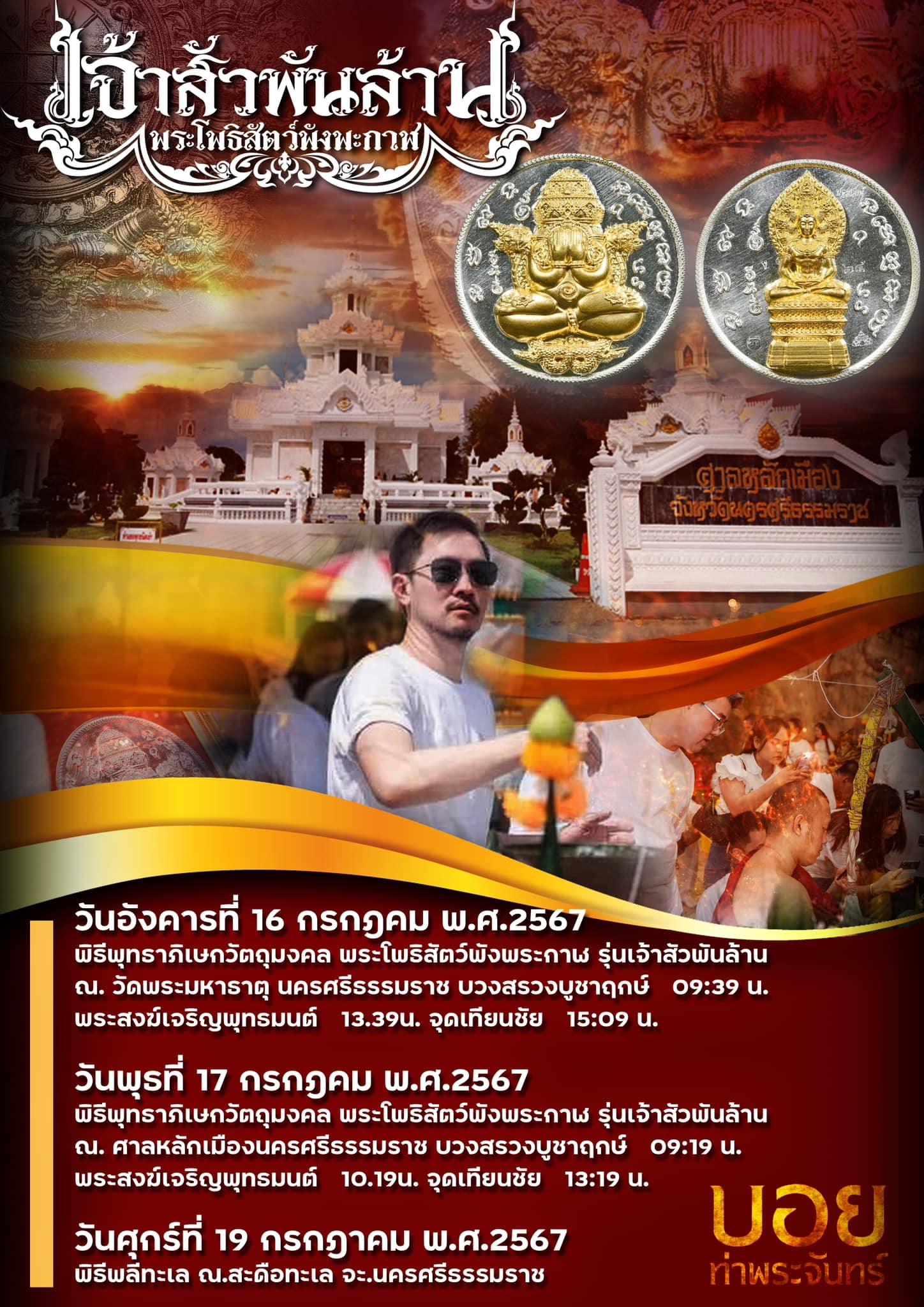 Chao Sua Phan Lan Sacred Charm Pra Pidta Phang Phakan with Lucky Draw Chance