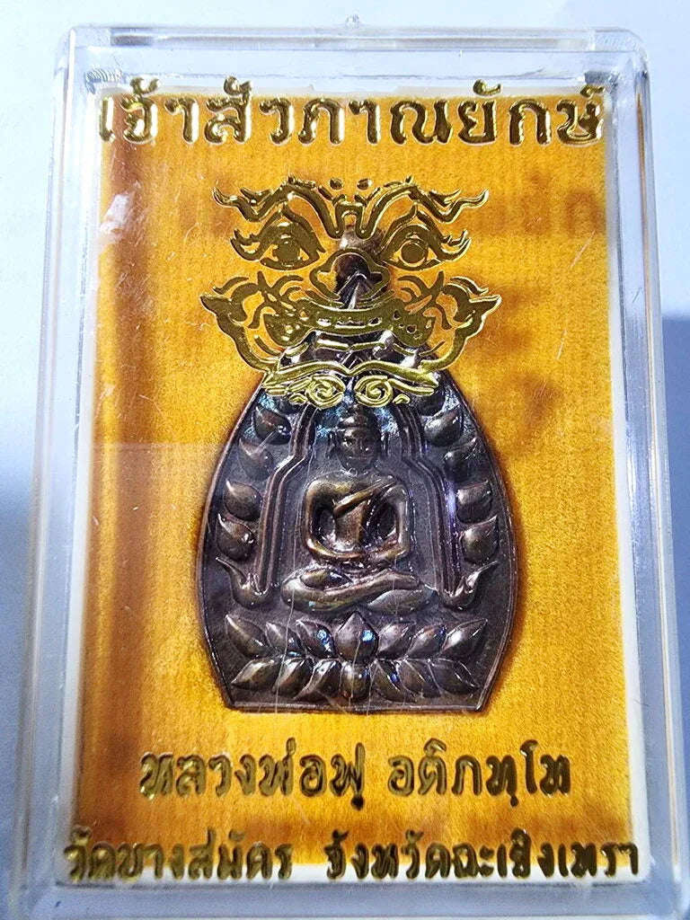 👹 Chao Sua Phan Yak (Millionaire Giant) Coin B.E. 2562: The Ultimate Wealth & Power Amulet by Luang Phor Foo, Wat Bang Samak (Chachoengsao)