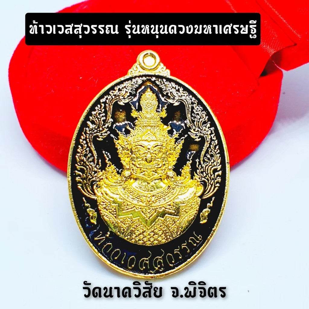 Thao Wessuwan Wealth Coin - Black Enamel Amulet from Wat Nakwisai (Phichit) Default Title