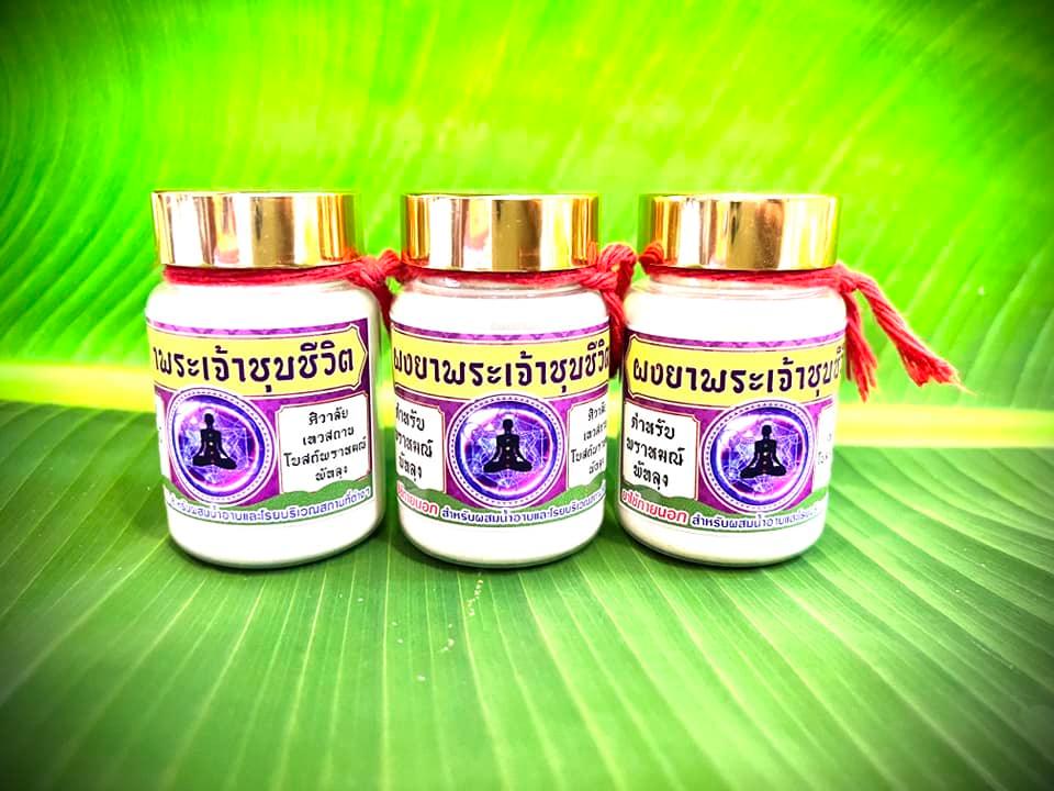 Cleanse Negative Energy Amulet - Thai Phra Chao Chup Cheewit Sacred Powder