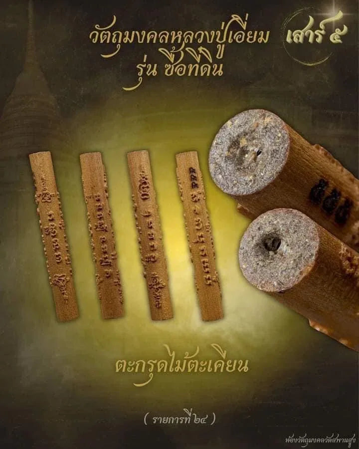 🪙 “Kasiān Land‑Luck Takrut – Sacred Takhian Wood Land‑Buying & Asset‑Growth Talisman, Saturday‑5 Ceremony by Luang Pu Iam, Wat Saphan Sung (Limited to 1,000 Pieces)”