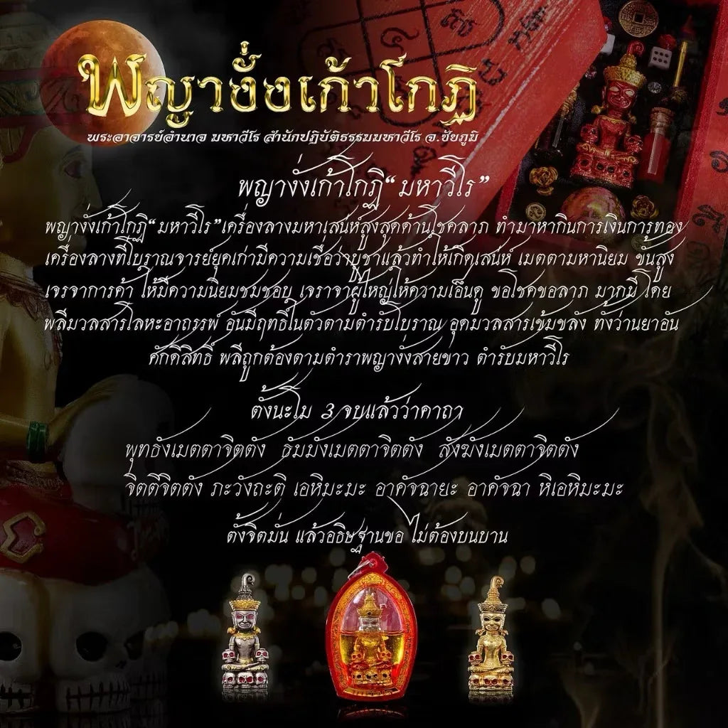 Powerful Phaya Ngang Amulet by Phra Ajarn Amnat - 2567 Edition in White Maha Chanuan Alloy with Maha Senah Oil Coating