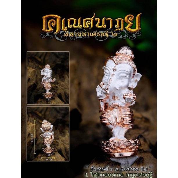 Dancing Ganesha – Natyam Ganesh Amulet | Phra Ajarn Amnaj Mahaviro | 2020 (B.E. 2563)&nbsp;舞神象神 | 阿赞阿玛杰 · 大威罗高僧加持 | 佛历2563年珍藏版 - Thai Blessing Co