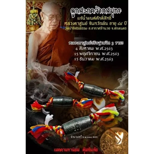 🪝 Sea Lord Sakot Charm by Luang Ta Soon – Protection, Trade Luck & Loving-Kindness, Wat Pa Issara Tham Default Title