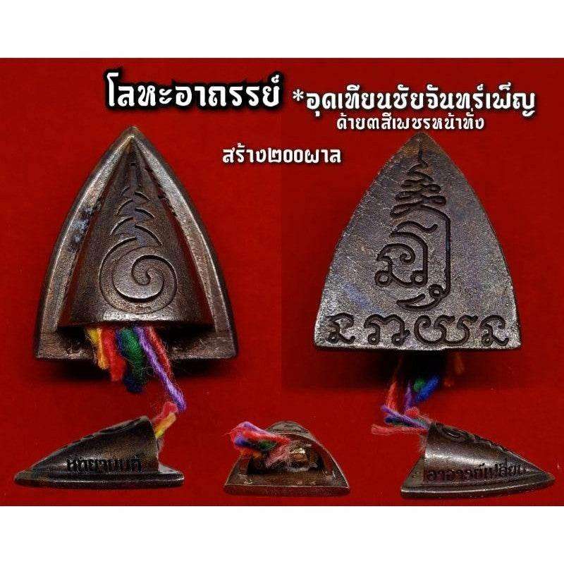 Divine Plow Amulet Narai Flips the Earth - Thai Charm for Wealth, Success, and Removing Obstacles