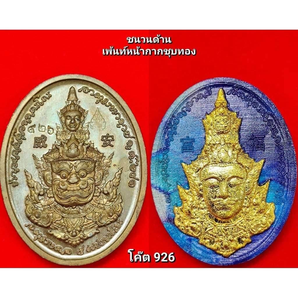 Double-Sided Amulet Vesuwan Deva Face by Luang Phor Phat, Wat Huay Duan - Chatumongkol 5 Lands Edition Paint fuse