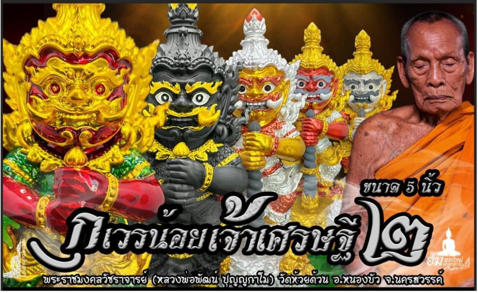 ท้าวเวสสุวรรณ รุ่น กุเวรน้อยเจ้าเศรษฐี 2 ขนาด 5.8 นิ้ว (เนื้อเรซิ่นผสมแร่เหล็กน้ำพี้) #ของขวัญ #ปีใหม่ #ที่ระลึก #การงาน #เทศกาล #ท้าวกุเวร