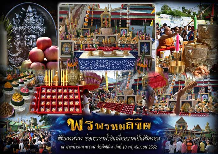 Sacred Phra Phrom Amulet – “Phon Phrom Likhit” Edition