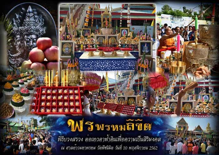 Sacred Phra Phrom Amulet - Phon Phrom Likhit Edition for Prosperity and Protection