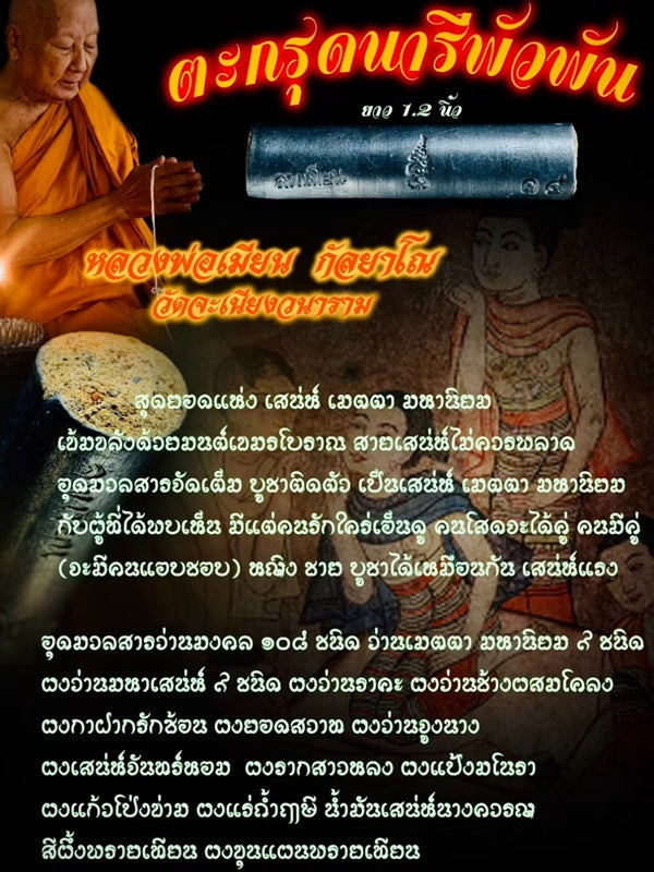 Enchanting Takrut Naree Phuapan by Luang Pho Mian – Ancient Khmer Formula for Love and Protection from Wat Cha Niang Wanaram, Buriram