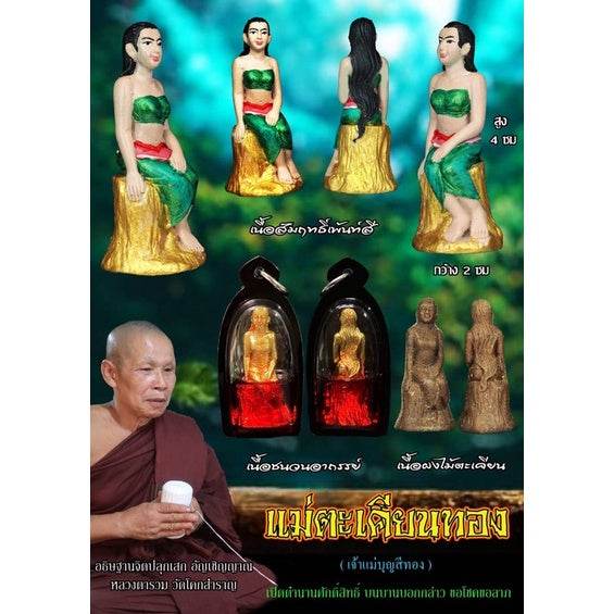 Mae Ta-Khian Golden Ta-Khian Statue – Mae Bunsithong Wealth &amp; Blessing Charm | Handmade at Wat Kok Samran, Phetchabun, 2023 Edition 黄金塔钦母神像 – 香潭女神招财祝福符 | 手工制作于碧差汶府沃特科克萨姆兰寺，2023年限定版 - Thai Blessing Co