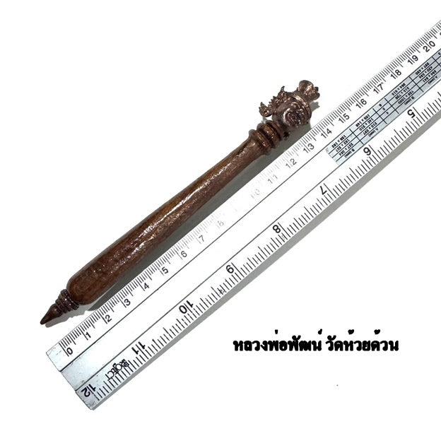 🪄 Mai Kru "Por Gae" Teacher's Wand (5 Inch Teak Wood) – Bucha Kru 64 Edition by LP Phat (Wat Huay Duan) – Ultimate Spiritual Authority