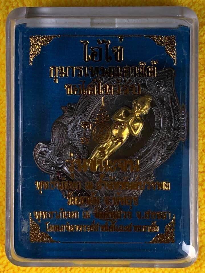 Ei Khai Phaya Kai bronze amulet with gold-colored figure in protective blue and gold case