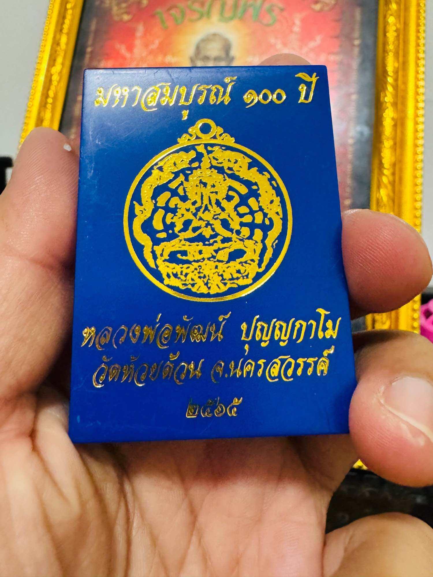 Embrace Ultimate Prosperity with Rare Blue Enamel Phra Pidta Mahasombun Coin – 100 Year Anniversary with Waterproof Laser Casing
