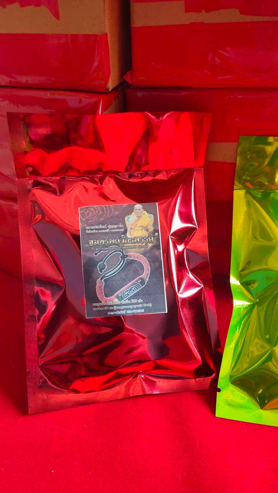 Emperor's Treasure Takrud Talisman for Wealth and Luck - Powerful Spiritual Protection