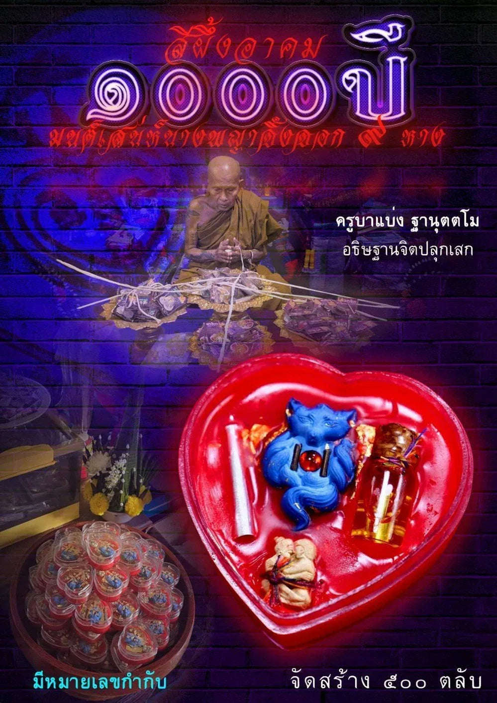 ✨ Eternal Charm & Mystery – 1,000-Year Nine-Tailed Fox Sorcery Wax by Kruba Baeng for Love, Luck, & Magnetism