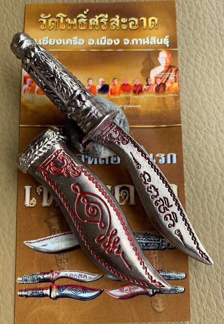 Exalted Alpakka Blade "Nua Duang" Blessed by Luang Pu Silametta and Esteemed Monks of Wat Pho Sri Sa-at – Spiritual Armor for Protection and Auspicious Fortune Default Title
