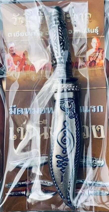 Exalted Alpakka Blade "Nua Duang" Blessed by Luang Pu Silametta and Esteemed Monks of Wat Pho Sri Sa-at – Spiritual Armor for Protection and Auspicious Fortune