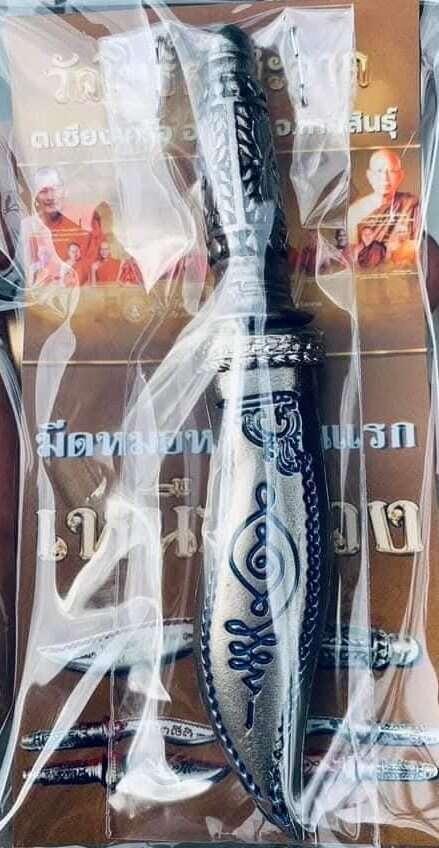 Exalted Alpakka Blade "Nua Duang" Blessed by Luang Pu Silametta and Esteemed Monks of Wat Pho Sri Sa-at – Spiritual Armor for Protection and Auspicious Fortune