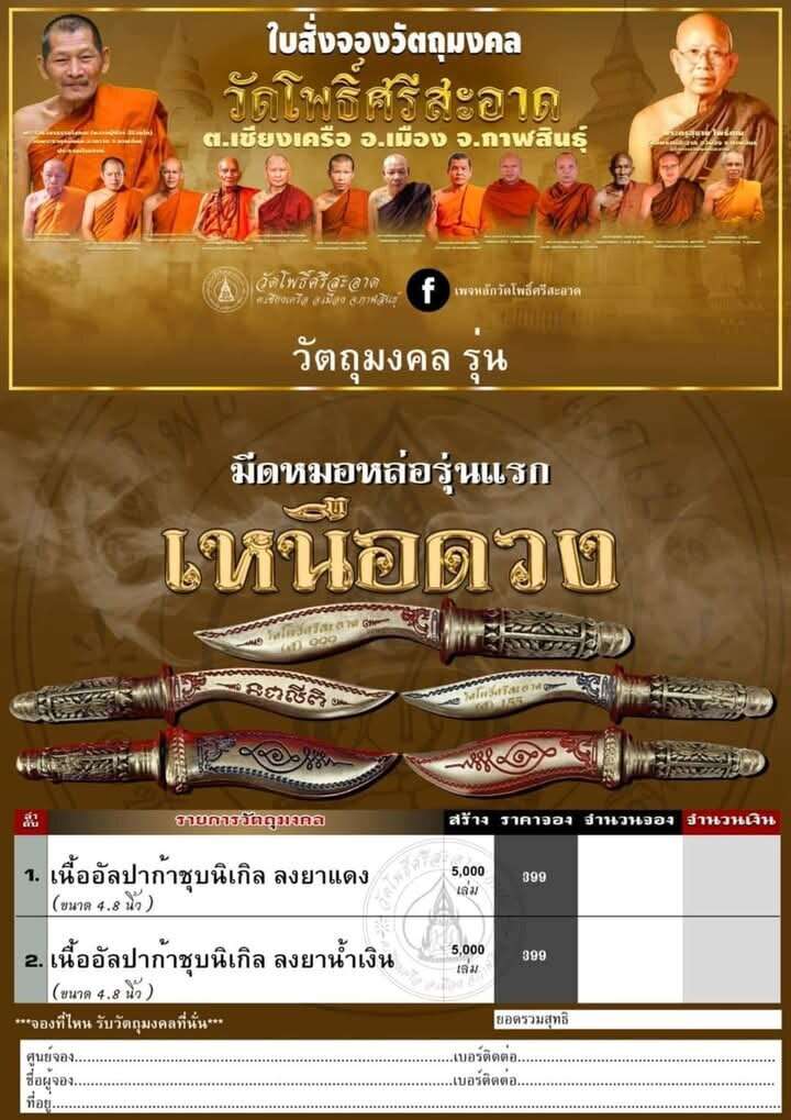 Exalted Alpakka Blade "Nua Duang" Blessed by Luang Pu Silametta and Esteemed Monks of Wat Pho Sri Sa-at – Spiritual Armor for Protection and Auspicious Fortune