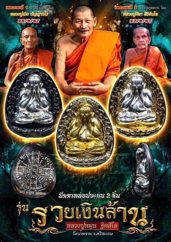 🔮Exclusive Pra Pidta Trio – "Rich Millionaire Blessing" Edition Empowered by Luang Pu Mun Thitisilo of Wat Ban Chan, Sisaket Province