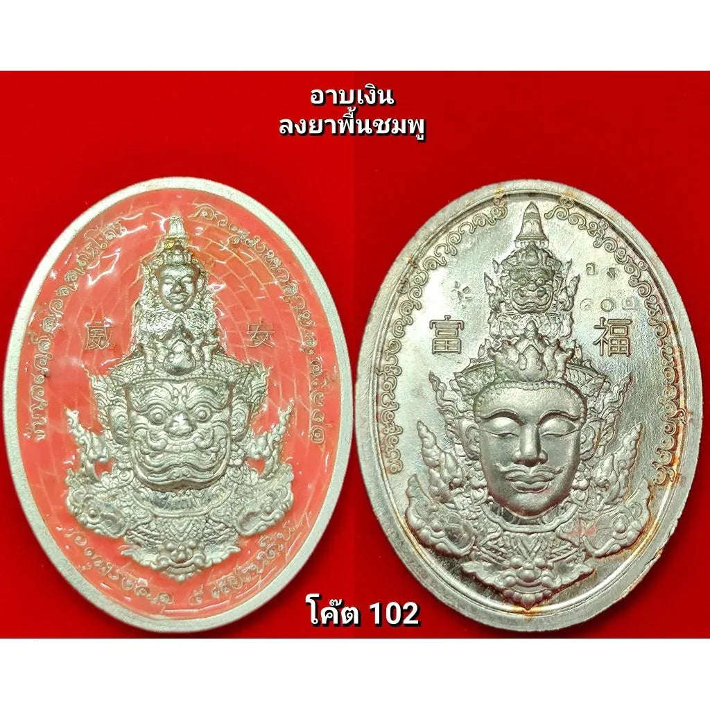 Experience Divine Dual Power with Sacred Two-Sided Thaowessuwan Medal Celebrating Blessings of the Five Realms อาบเงิน.ชมพู#โค๊ต102