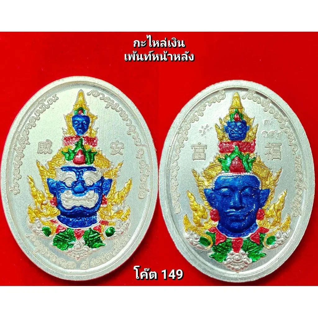 Experience Divine Dual Power with Sacred Two-Sided Thaowessuwan Medal Celebrating Blessings of the Five Realms กะไหล่เพ้นท์#โค๊ต149