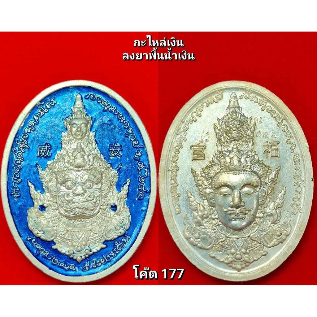Experience Divine Dual Power with Sacred Two-Sided Thaowessuwan Medal Celebrating Blessings of the Five Realms กง.ยาน้ำเงิน#โค๊ต177