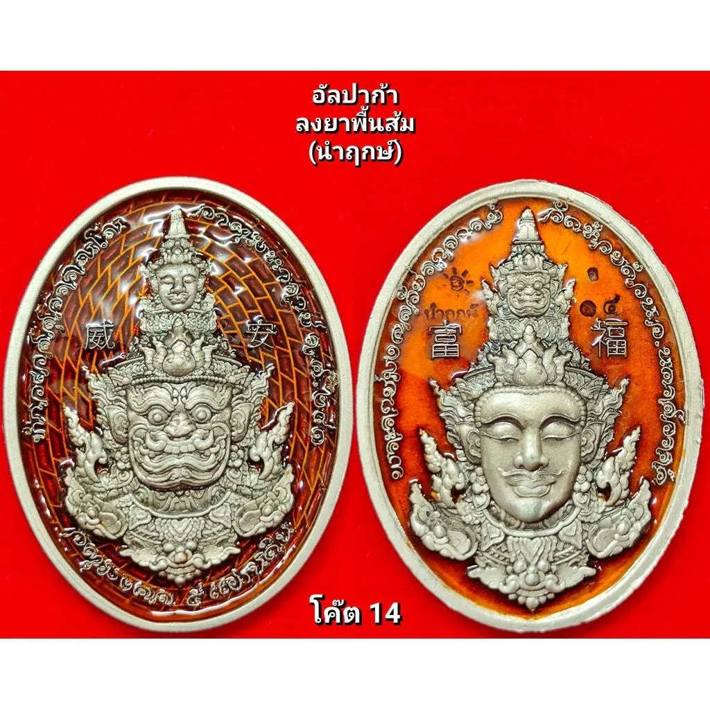 Experience Divine Dual Power with Sacred Two-Sided Thaowessuwan Medal Celebrating Blessings of the Five Realms อัลปาก้ายาส้ม#โค๊ต14