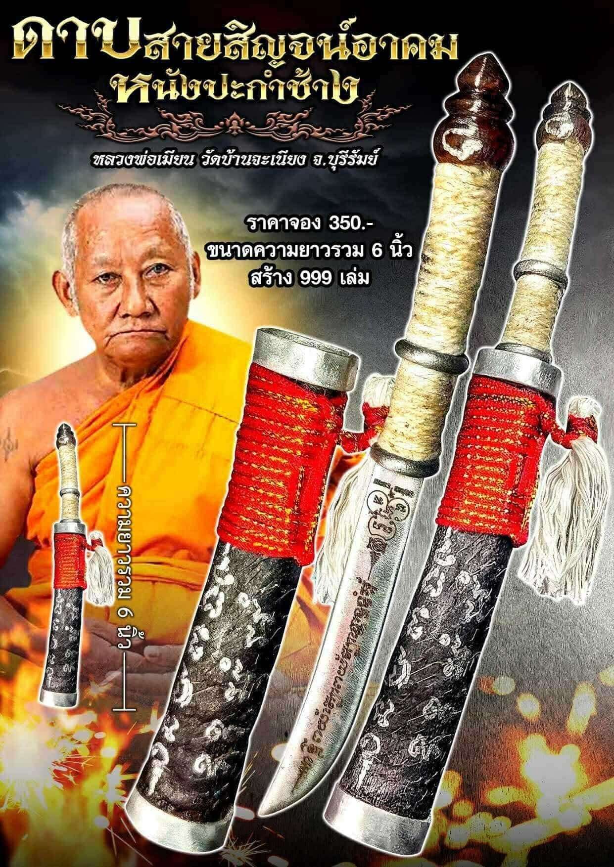 ⚡ Experience the Power of Ancient Healing with Luang Pho Im Wat Thung Na Mai’s First Edition Knife & Sacred Sword Set! ⚡