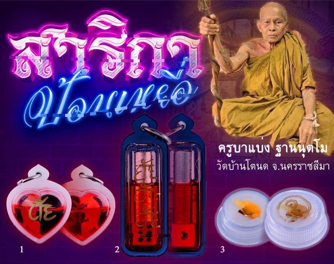 Sarika Pon Yuea Prosperity Charm – Empower Your Wealth, Mercy, and Prosperity with Kruba Baeng's Blessing