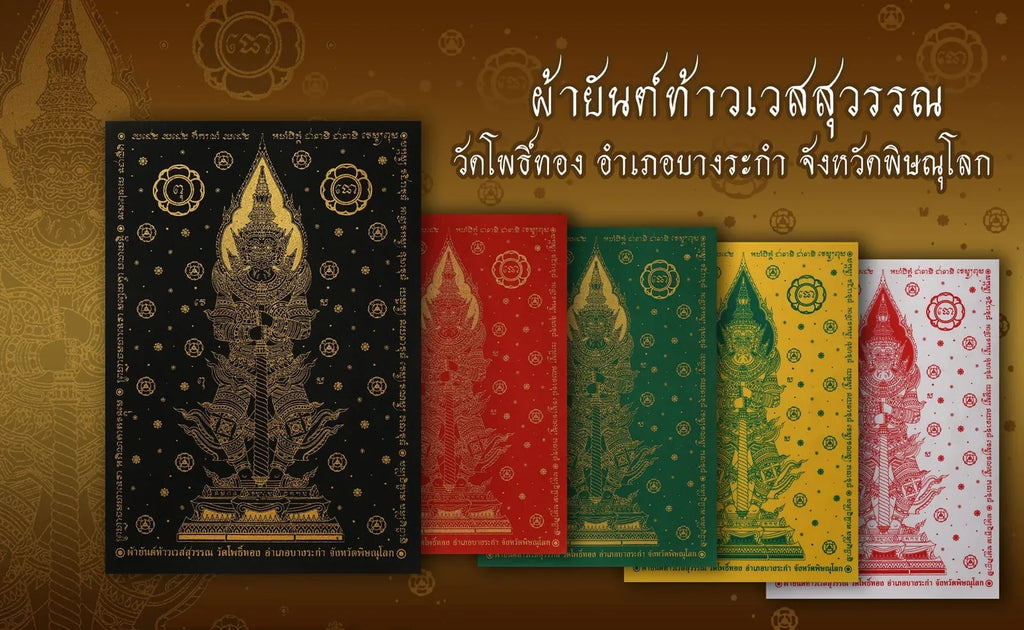👹 The Lord of Wealth & Ghost Slayer: Pha Yant Thao Wessuwan (Wat Chulamanee Ceremony Edition 2021)