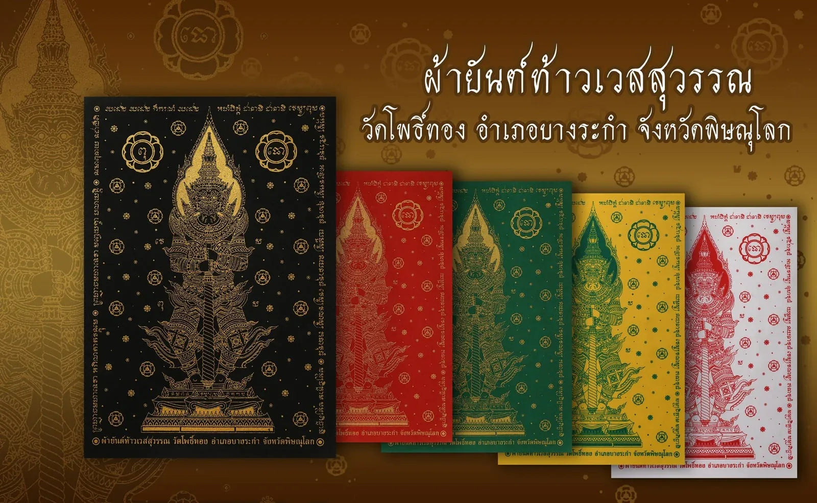 👹 The Lord of Wealth & Ghost Slayer: Pha Yant Thao Wessuwan (Wat Chulamanee Ceremony Edition 2021)