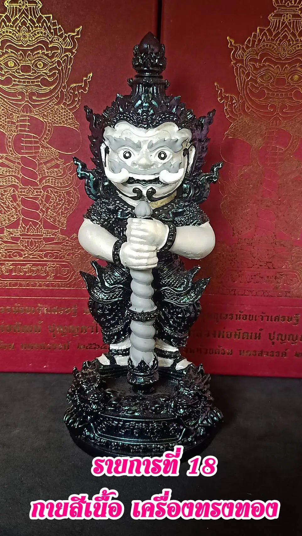 👹 The "Little Lord of Millionaires" Thao Wessuwan Statue (5.8") – Sacred Lek Namphi Edition for Wealth, Protection & Career Success รายการที่ 18