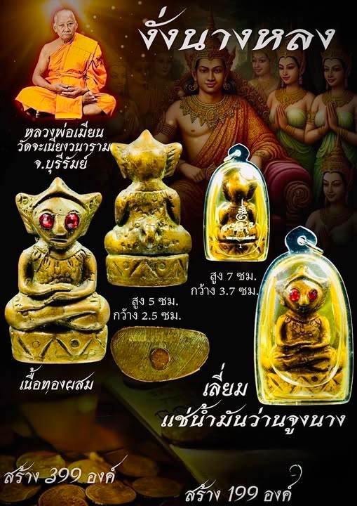 Ngung Nang Long – Thai Charm Figurine for Attraction &amp; Prosperity by Luang Phor Mian (Wat Chaniangwanaram, 2025 Edition) - Thai Blessing Co