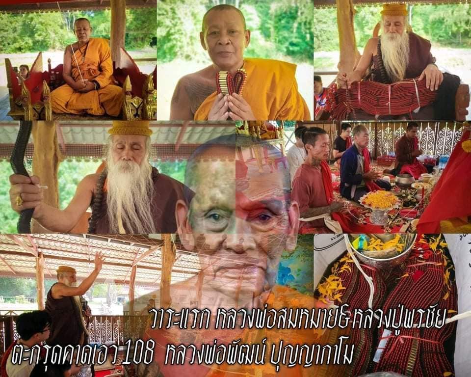 First Edition Waist Takrut Phra Chao 5 Phra Ong Five Dhyani Buddhas National Flag Edition