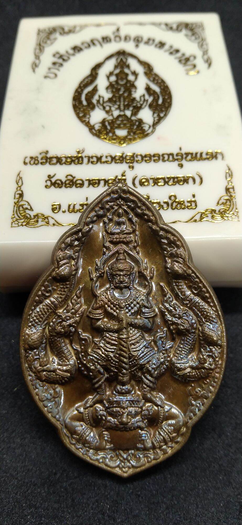 First Edition Tao Wessuwan Lucky Charm Pendant for Protection and Prosperity