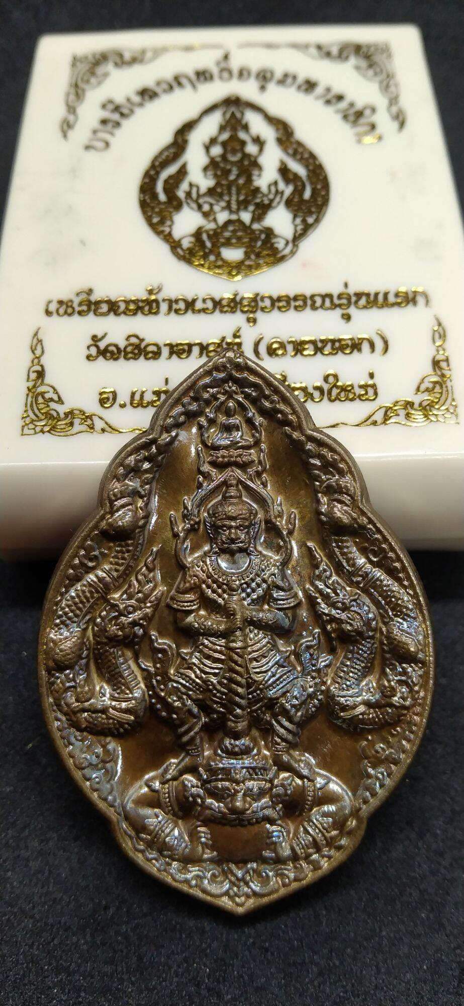 First Edition Tao Wessuwan Lucky Charm Pendant for Protection and Prosperity