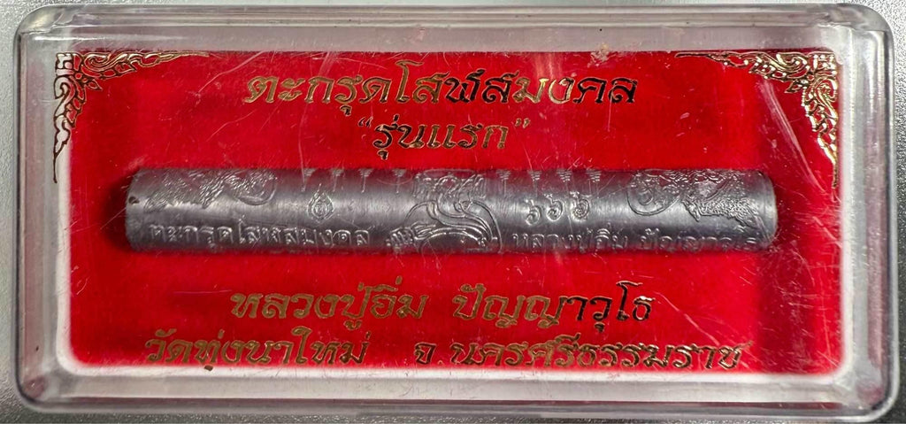 First Edition Thai Blessing Charm - Sacred So-Los Monkol Amulet for Spiritual Protection
