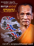 First Edition Waist Takrut Phra Chao 5 Phra Ong Five Dhyani Buddhas National Flag Edition Default Title