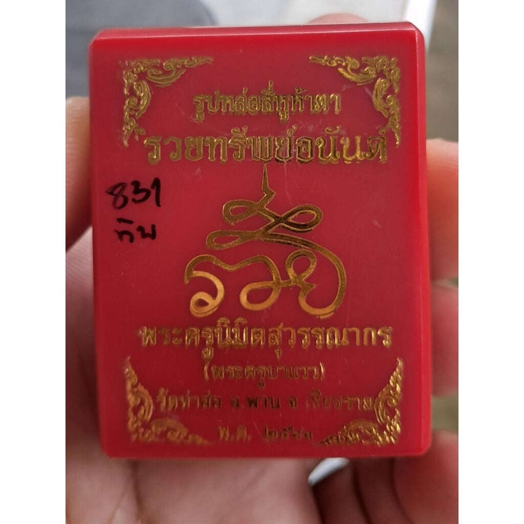 Four Ears Five Eyes Amulet for Wealth - See Hoo Ha Ta for Unlocking Infinite Prosperity