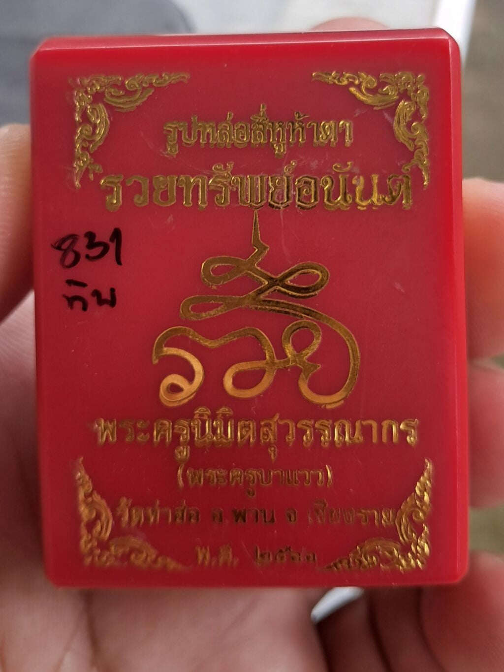 Four Ears Five Eyes Amulet for Wealth - See Hoo Ha Ta for Unlocking Infinite Prosperity