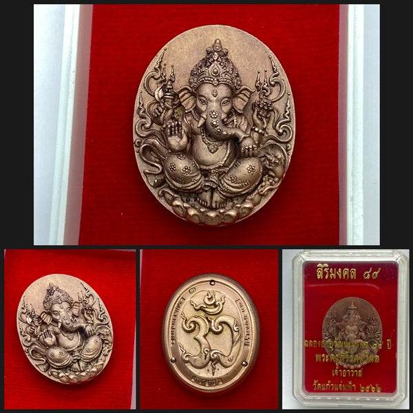 Ganesha Amulet Coin – Wat Kaew Jam Fah, Sirimongkhon 82 Edition | 3K Bronze Plated ร้านค้าของฉัน 3kพื้นเหรียญ ง.ซาติน พื้นเหรียญทองซาติน 3kพื้นเหรียญพิ้งค์ พื้นเหรียญทองซาติน-3kพื้นเหรียญพิ้งค์-3kพื้นเหรียญ ง.ซาติน-3kพื้นเหรียญทองซาติน-รมดำขัดเงาบางส่วน-พื้นเหรียญพิ้งค์โกลด-พื้นเหรียญเงินซาติน-
